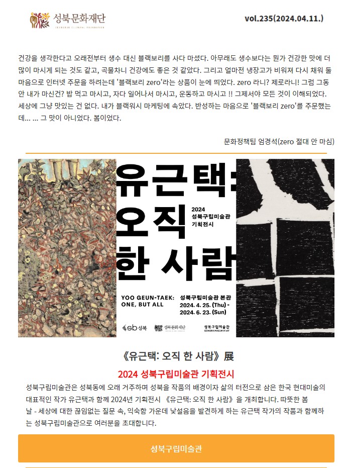 성북문화재단 뉴스레터 Vol.235